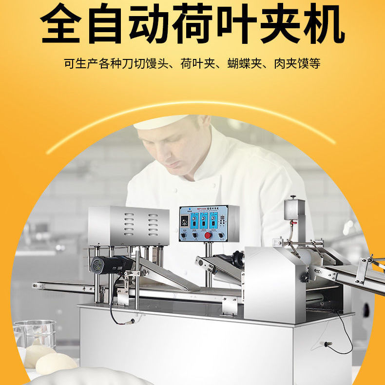 MP1000型荷葉夾機(jī)